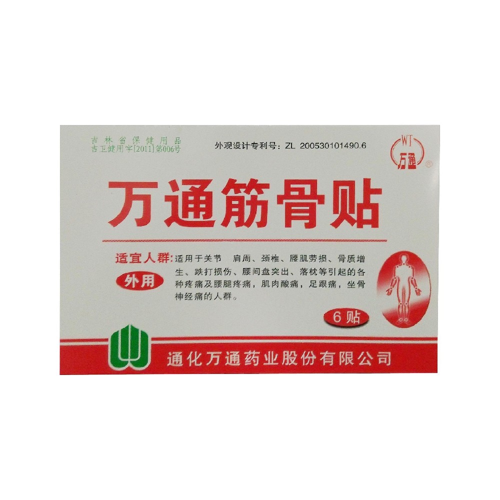 万通筋骨贴