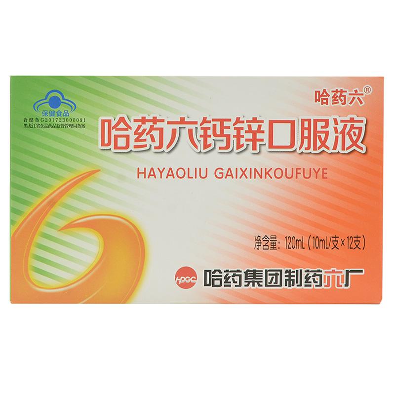 哈药六钙锌口服液