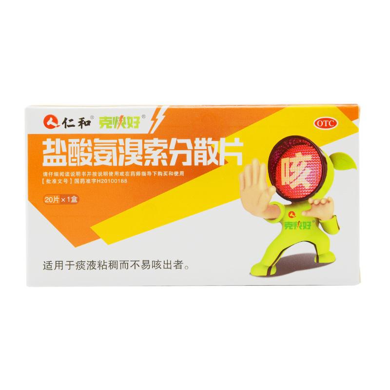 盐酸氨溴索分散片